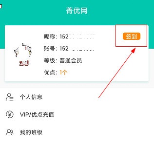 菁优网如何签到得优点。