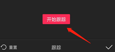 剪映文本跟踪效果如何制作。