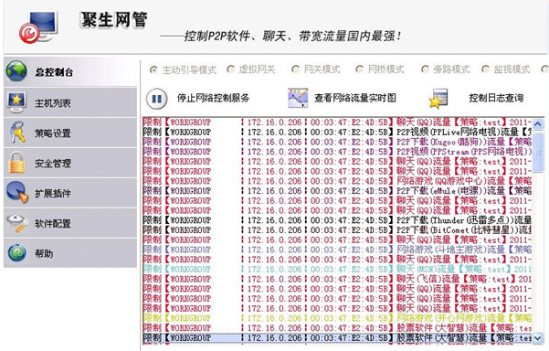局域网网速限制工具我来说说，实时了解员工工作状态