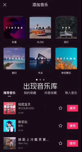 剪映音乐怎么添加 剪映音乐导入教程。