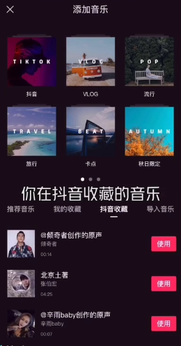剪映音乐怎么添加 剪映音乐导入教程。