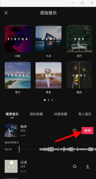 剪映音乐如何往前移。