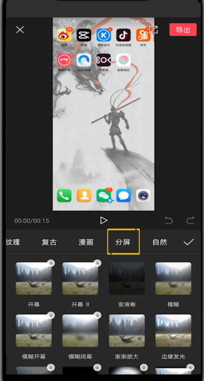 剪映中做分屏视频的简单方法。