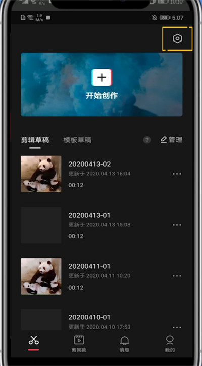 剪映中剪同款去水印的简单方法步骤。