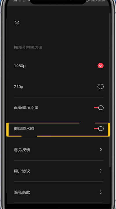 剪映中剪同款去水印的简单方法步骤。
