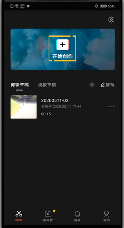 剪映中给视频配音的步骤教程。
