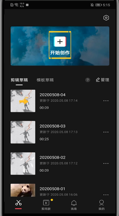 剪映中导出高清视频的方法技巧。