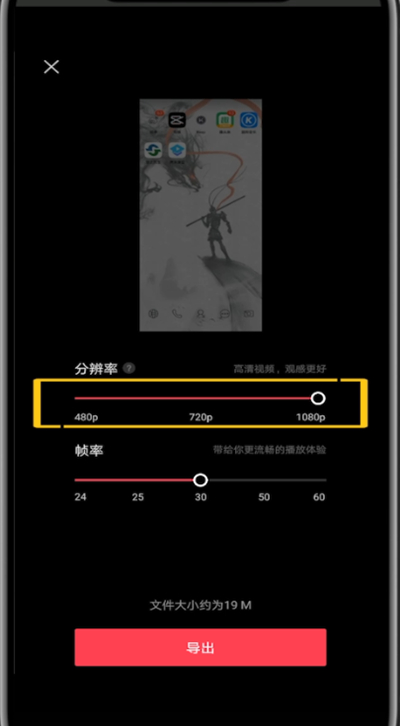 剪映中导出高清视频的方法技巧。
