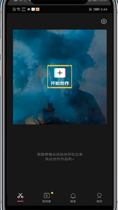 剪映中打开蒙版的方法教程。