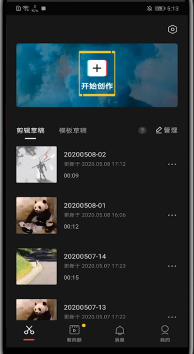 剪映中打开踩点的详细方法。