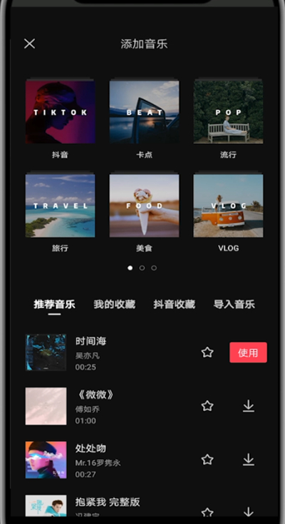 剪映中打开踩点的详细方法。