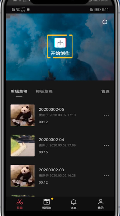剪映中裁剪视频的具体步骤。
