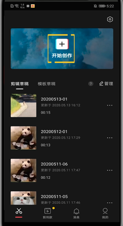 剪映中加特效的具体步骤。