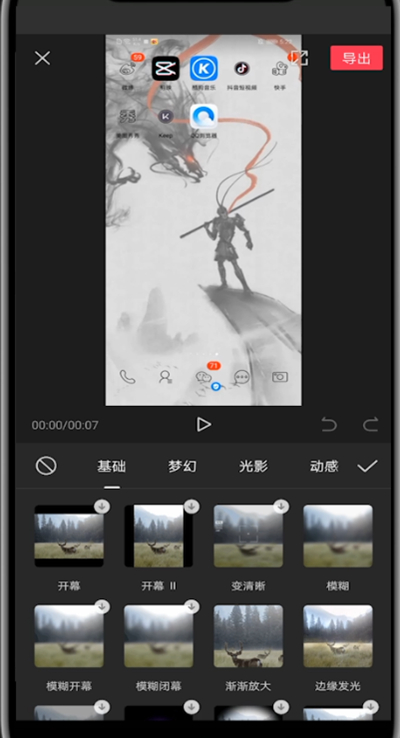 剪映中加特效的具体步骤。