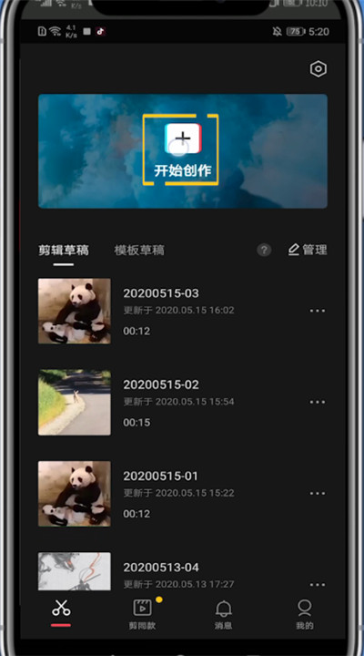 剪映中添加黑色背景的简单方法。
