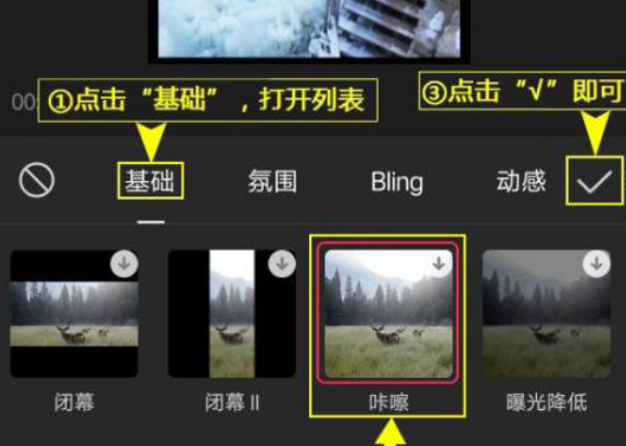 剪映怎么设置咔嚓特效。