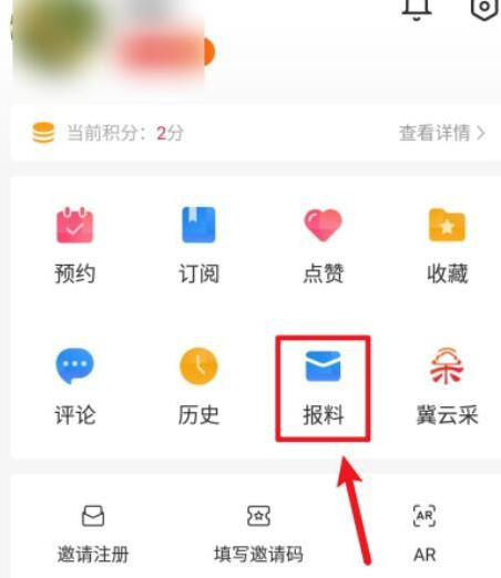 冀云怎么报料。