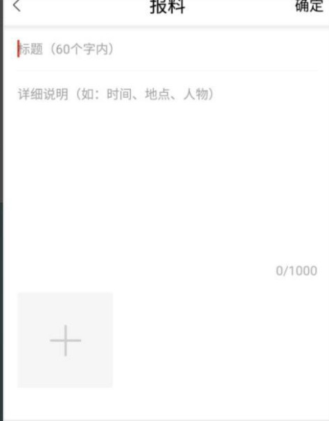 冀云怎么报料。