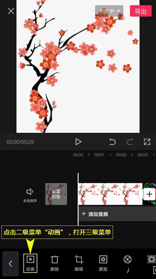剪映怎么添加转入转出组合动画。