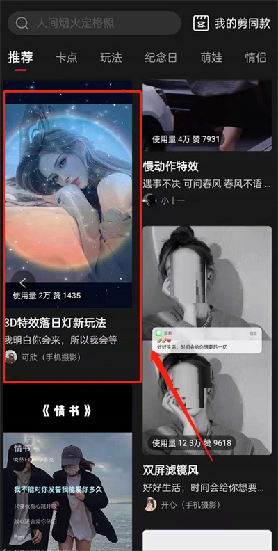 剪映怎么拍日落灯特效。