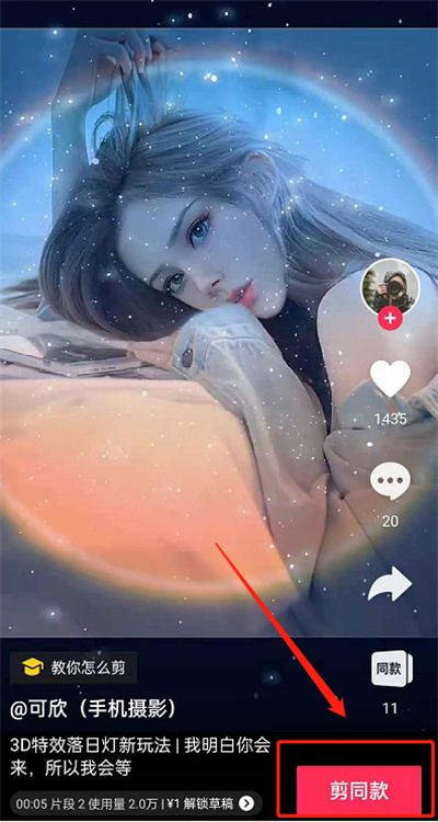 剪映怎么拍日落灯特效。