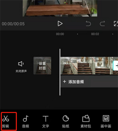 剪映在哪开启抠图。