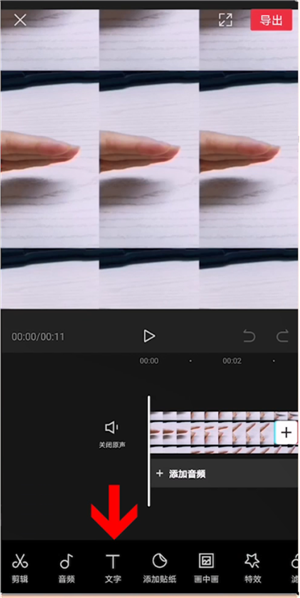 剪映怎么把文字添加在视频外面。