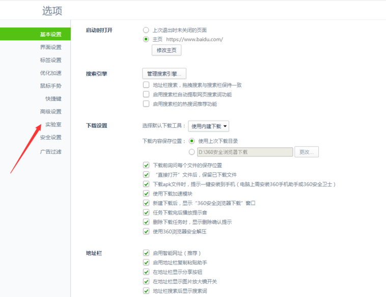 禁止360浏览器中弹出广告资讯，按步骤设置