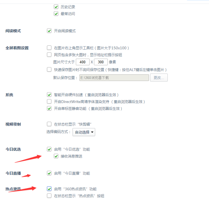 禁止360浏览器中弹出广告资讯，按步骤设置