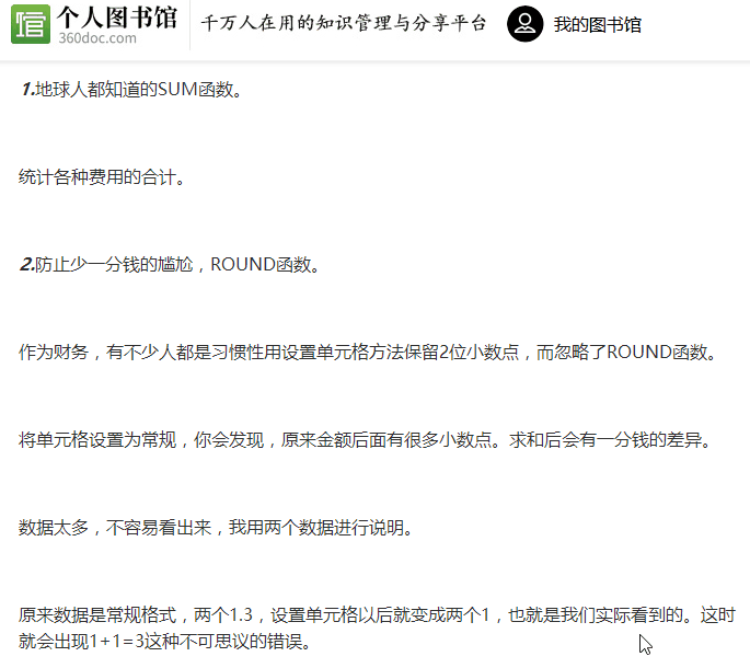 记住代码，即可实现免费复制网站文字