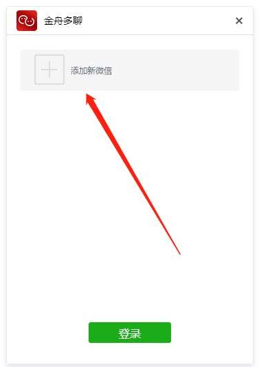 金舟多聊使用教学：一键登录多个微信，及时回复信息。