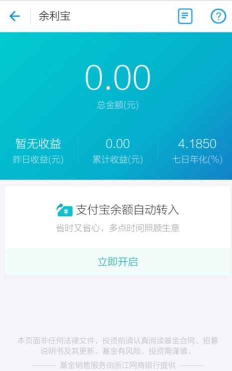 将支付宝账户余额转入余利宝的方法。