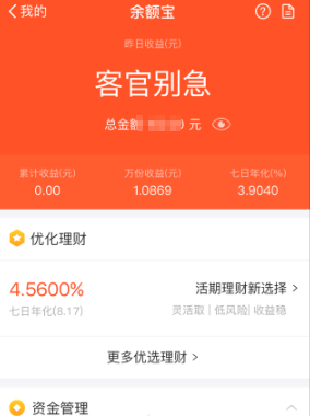 将支付宝账户余额转入余利宝的方法。
