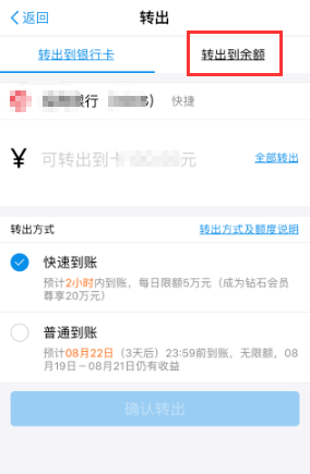 将支付宝账户余额转入余利宝的方法。