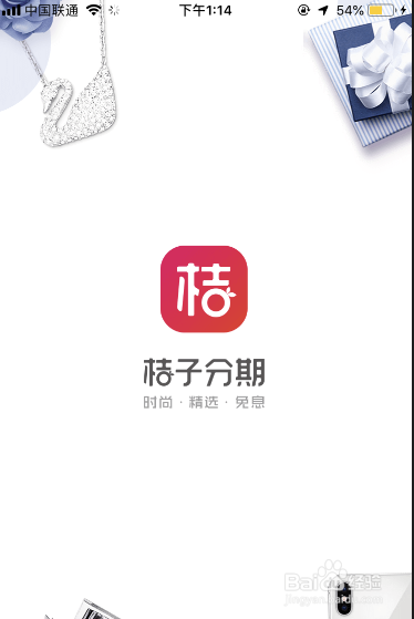 桔子分期怎么注册账号。