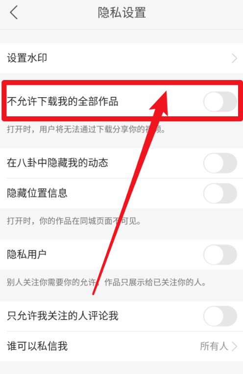 禁止快手视频被下载，这样设置就行了