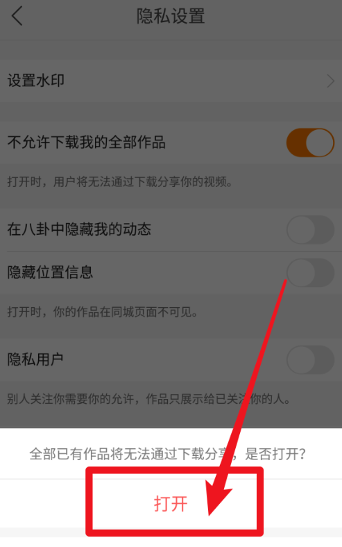 禁止快手视频被下载，这样设置就行了