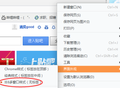 桔子浏览器设置网页打开方式的简单操作。
