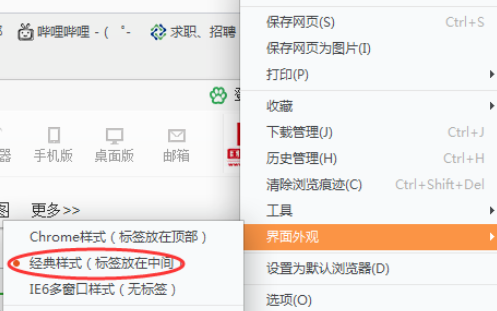 桔子浏览器设置网页打开方式的简单操作。