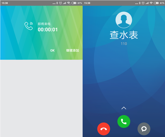 假装来电话，虚拟来电app助你随时随地走人