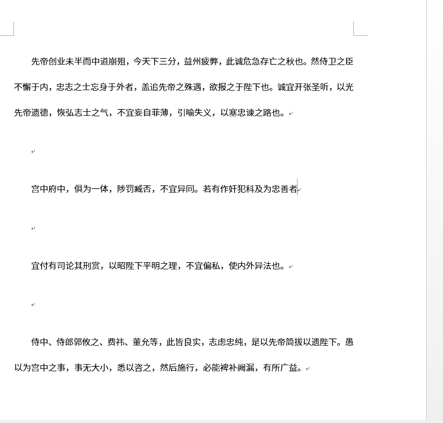 绝招来了，一键删除 Word 文档中的空行、空格。