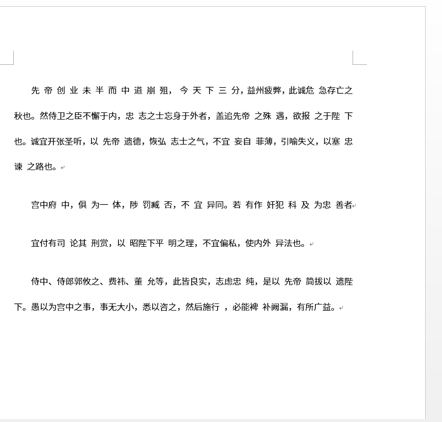 绝招来了，一键删除 Word 文档中的空行、空格。