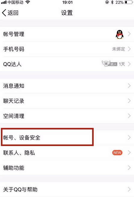 禁止QQ异地登录，多一重安全保障