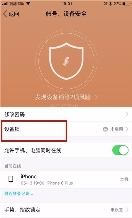 禁止QQ异地登录，多一重安全保障
