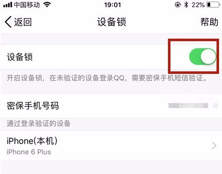 禁止QQ异地登录，多一重安全保障