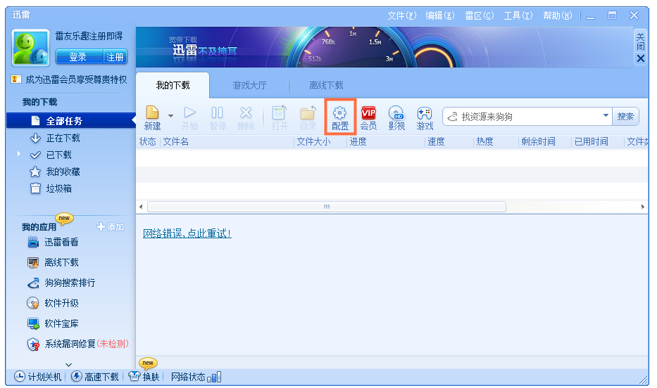 禁止迅雷5自动升级的两种方法，视情况而定