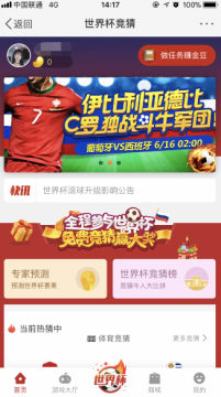 世界杯买彩票软件有哪些 天天中彩票买球靠谱吗? 看2018世界杯买彩票,这些app靠谱