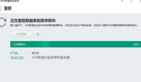 卡巴斯基更新失败的处理操作。