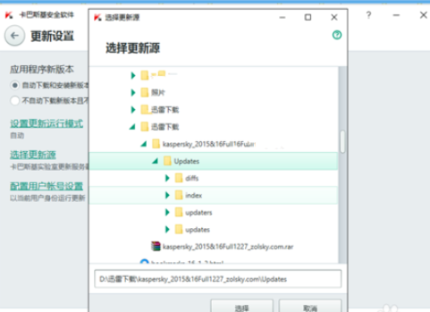 卡巴斯基更新失败的处理操作。