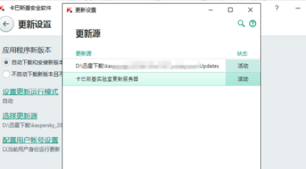 卡巴斯基更新失败的处理操作。
